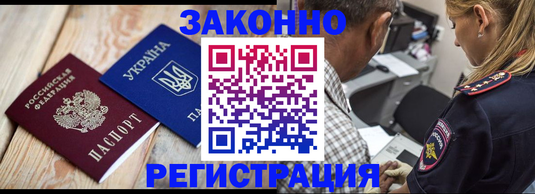 прописка иностранных граждан в Инте