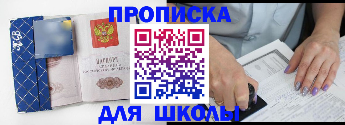 прописка ребенка в Инте