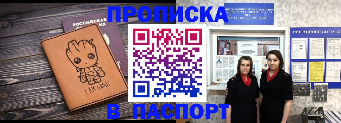 временная регистрация купить в Инте