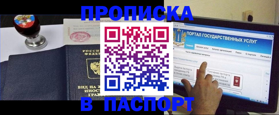 прописка 2025 в Инте