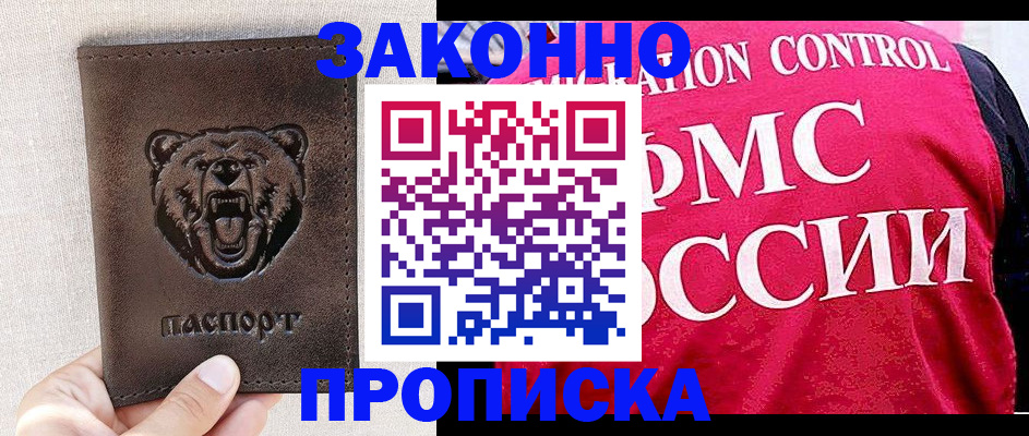 временная прописка в Инте