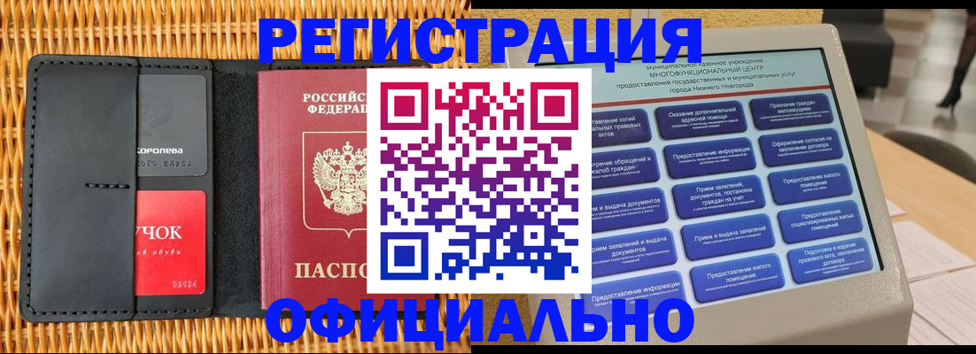 временная регистрация купить в Инте